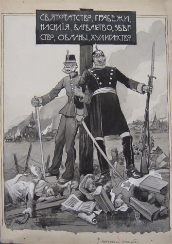 Sketch poster. Pillory. 1914-1917, Sergey Sergeyevich Solomko