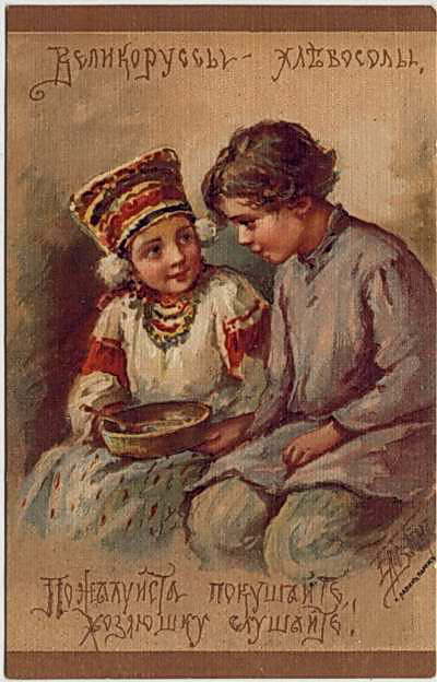 Ethnic groups in Russia. The Great Russians hospitable., Elizabeth Merkuryevna Boehm (Endaurova)