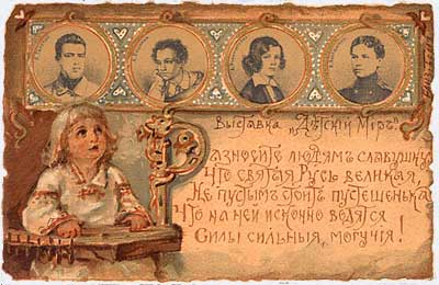 Exhibition of Childrens World. P-You Tolstoy, Pushkin, A. Rubinstein, V. Vereshchagin, Elizabeth Merkuryevna Boehm (Endaurova)