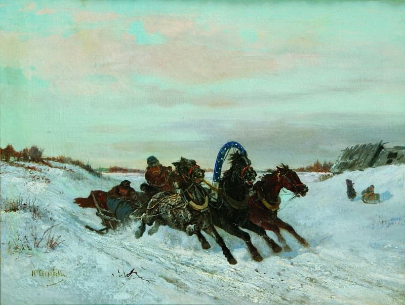 Ямская тройка на зимней дороге, Николай Егорович Сверчков