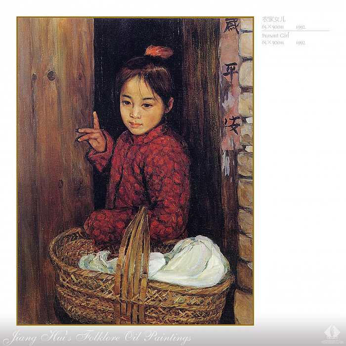 Peasant Girl. Jiang Hui