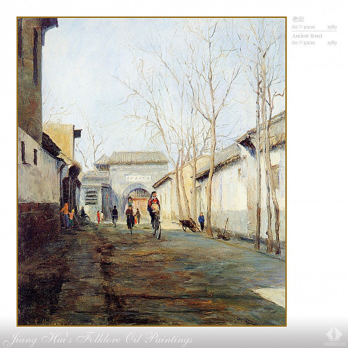 Ancient Street. Jiang Hui