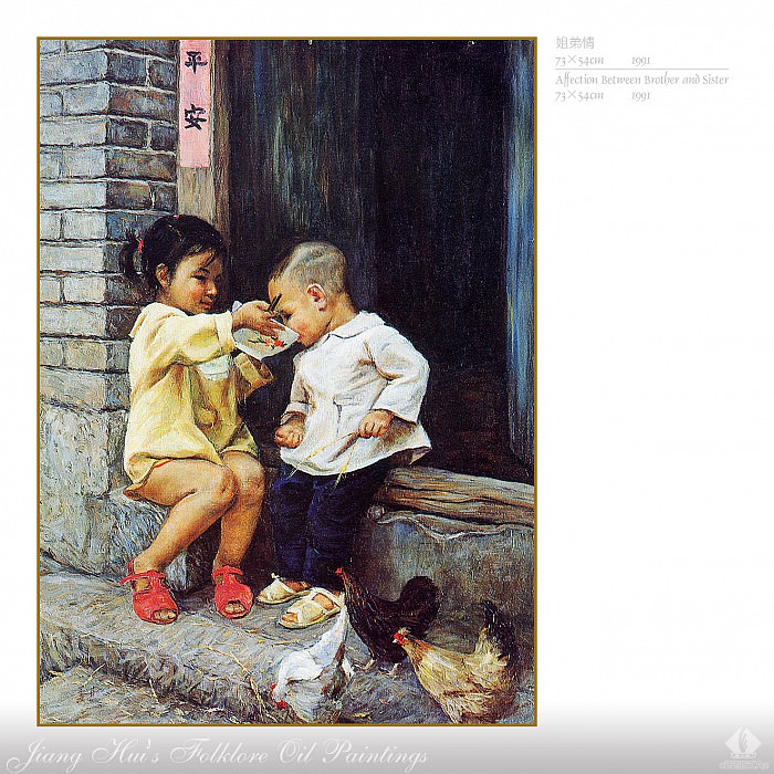 Affection Between Brother and Sister. Jiang Hui
