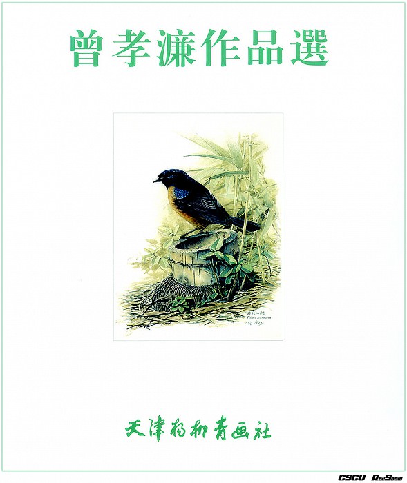 RedSnow CSCU Painting of ZengXiaoLian 00 Cover. Сяо Цзэн Лиан