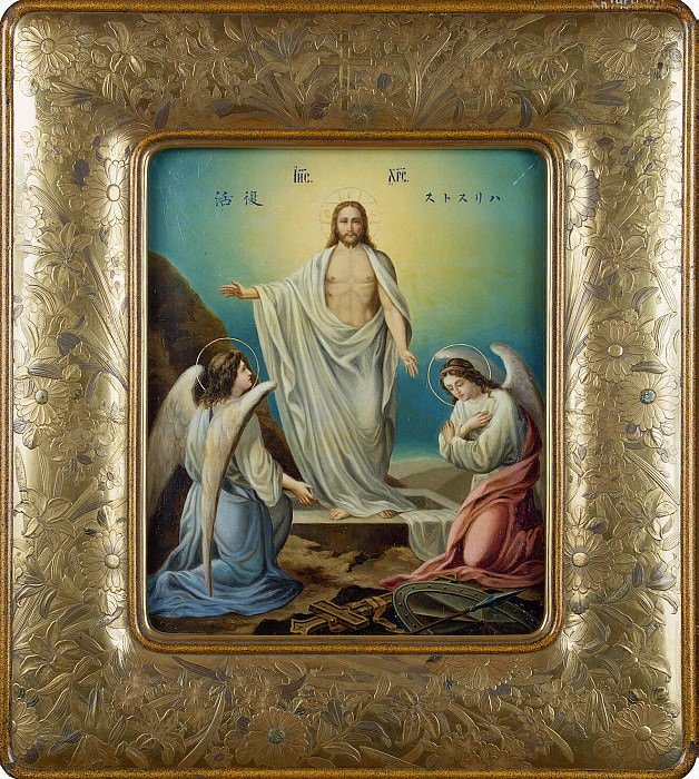 Yamashita, Rin. Icon of the Resurrection of Christ. On the back of the temple of the Resurrection in Tokyo and the inscription. Hermitage ~ part 13