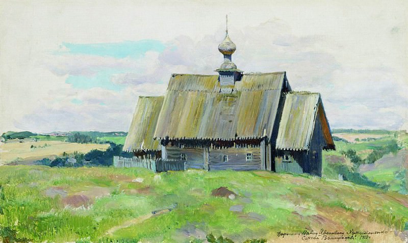 Old church. Etude. Sergey Vinogradov