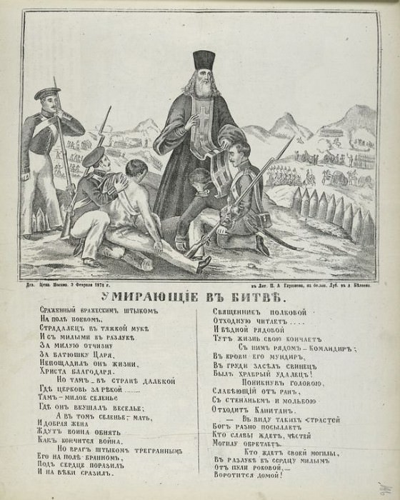 Umiraiushchie v bitve. Русский народный лубок XIX века