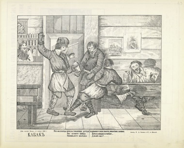 Kabak. Русский народный лубок XIX века