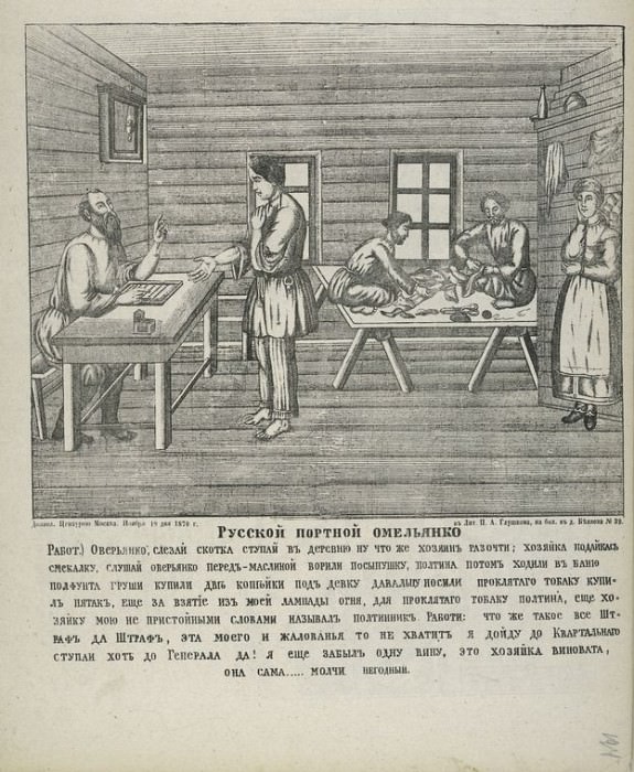 Russkoi Portnoi Omelianko. Русский народный лубок XIX века