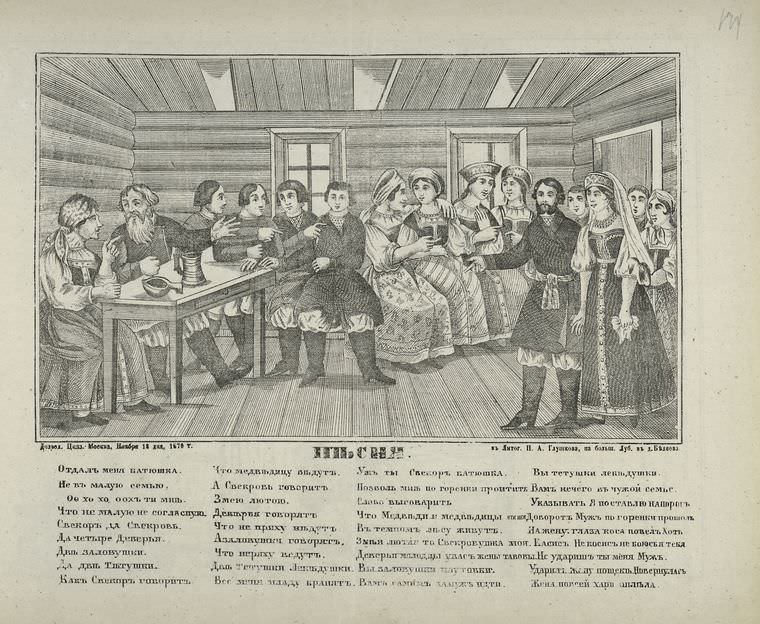 Pesnia Otdal menia batiushka. Русский народный лубок XIX века