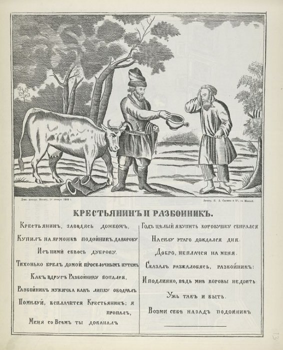 , Русский народный лубок XIX века