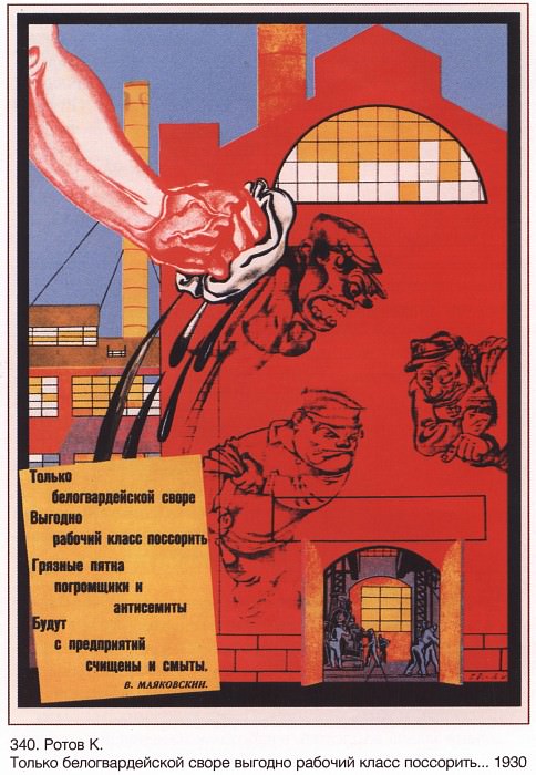 Only the whiteguard pack is advantageous for the working class to quarrel with the dirty spots, the pogromists and anti-Semites will be cleaned and washed off from the enterprises. (Rotov K.). Soviet Posters