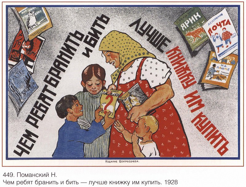 The more they scold and beat the kids, it's better to buy a book for them (Pomansky N.). Soviet Posters