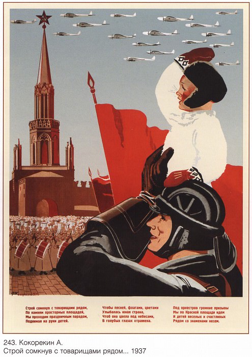 Строй сомкнув товарищами рядом... (Кокорекин А.). Плакаты СССР