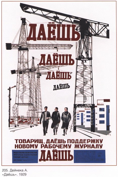 «Даёшь» (Дейнека А.). Плакаты СССР