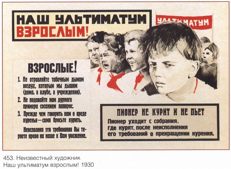 Наш ултиматум взрослым! (Неизвестный художник). Плакаты СССР
