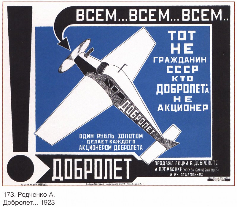 Добролёт. (Родченко А.). Плакаты СССР