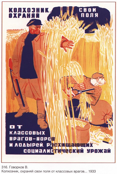 Колхозник, охраняй свои пля от классовых врагов - воров и лодырей, расхищающих социалистический урожай! (Говорков В.). Плакаты СССР