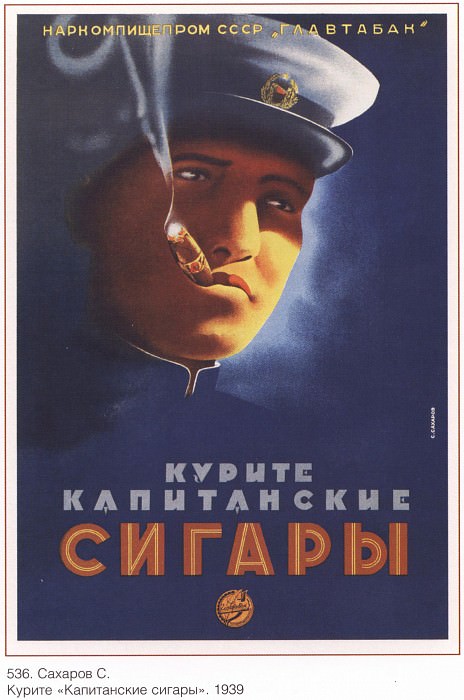 Smoke Captain's cigars. (S. Sakharov). Soviet Posters