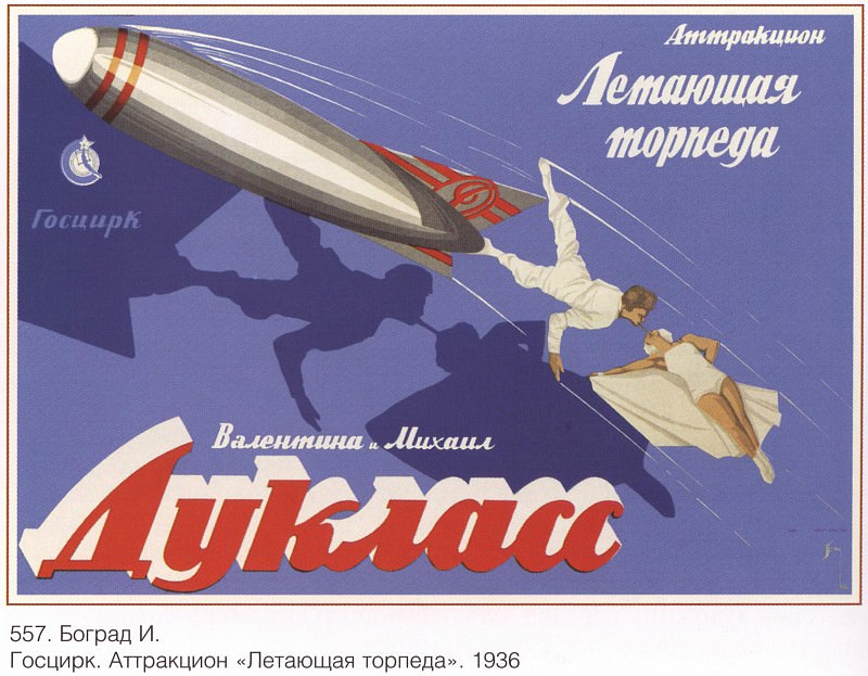 The State Circus. Attraction Flying torpedo. Valentin and Mikhail Duklass (Bograd I.). Soviet Posters