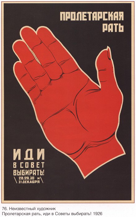 Пролетарская рать, иди в Советы выбирать! (Неизвестный художник). Плакаты СССР