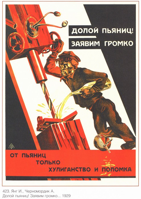 Down with drunkards! Declare loudly. From drunkards only hooliganism and breakage (Yang I., Chernomordik A.). Soviet Posters