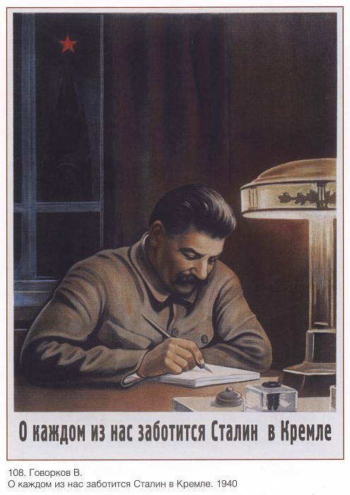 О каждом из нас заботится Сталин в Кремле. (Говорков В.). Плакаты СССР