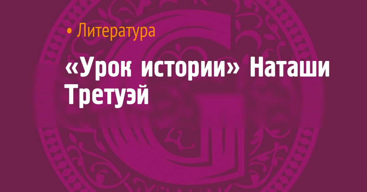 Natasha Trethewey的“历史课”