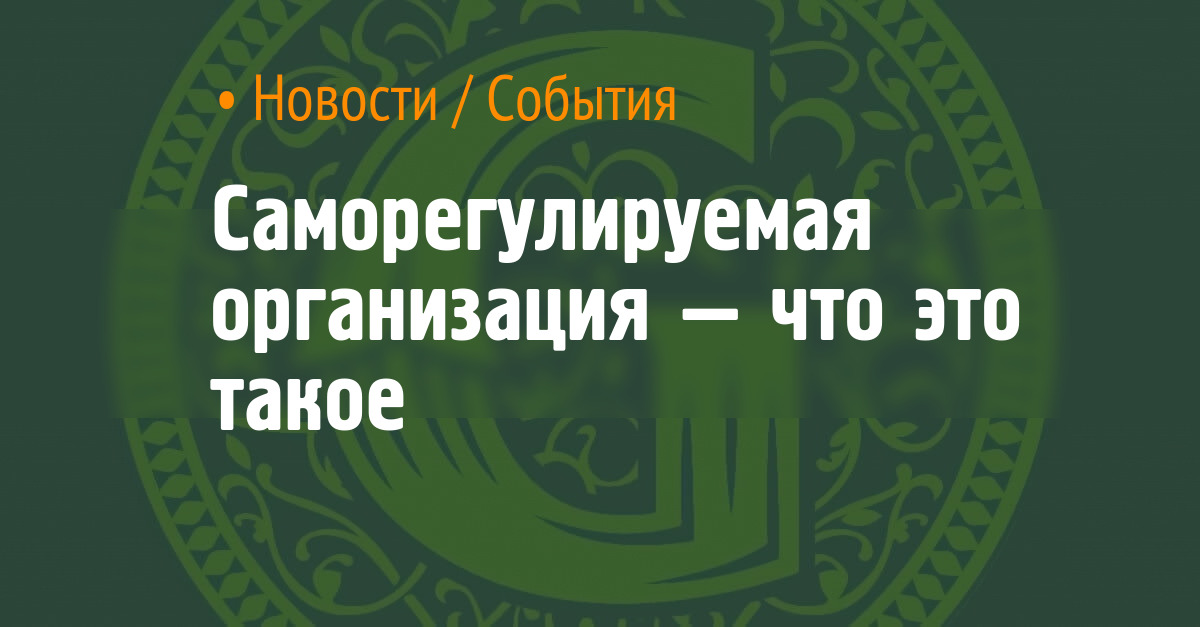 Selfregulatory organization what is it