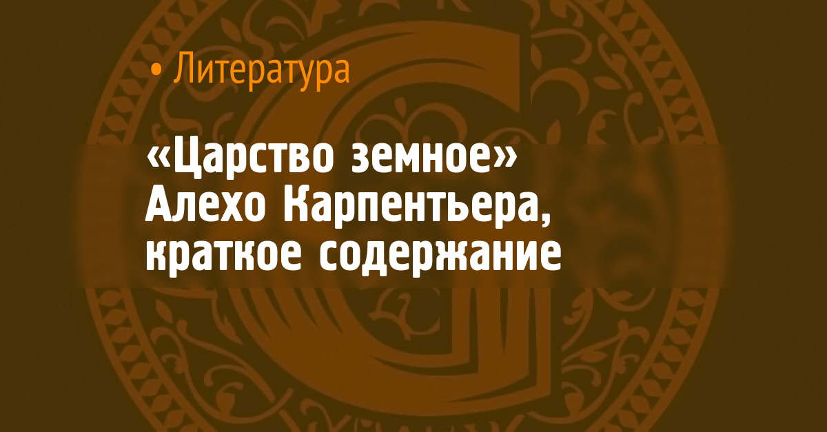 Alejo Carpentier alejo-carpentier