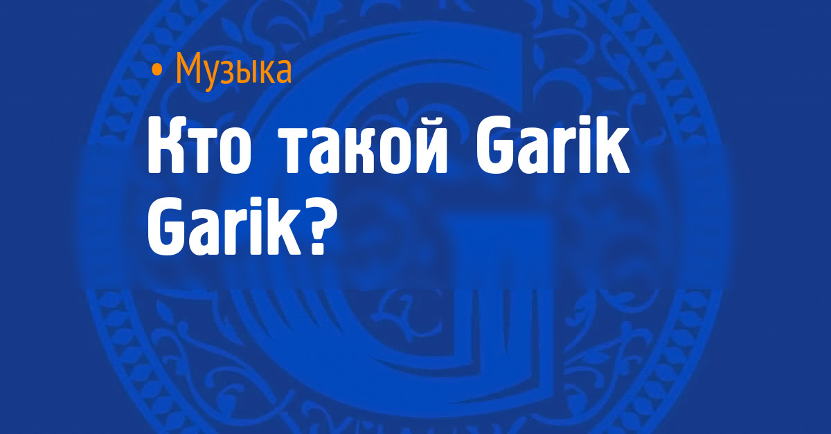 Garik Garik Garik Garik